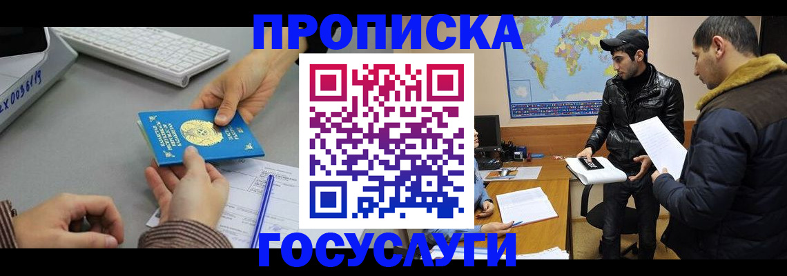 купить прописку в Рубцовске