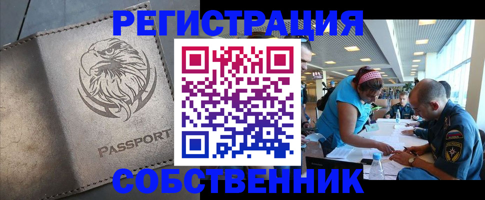 где прописаться в Рубцовске