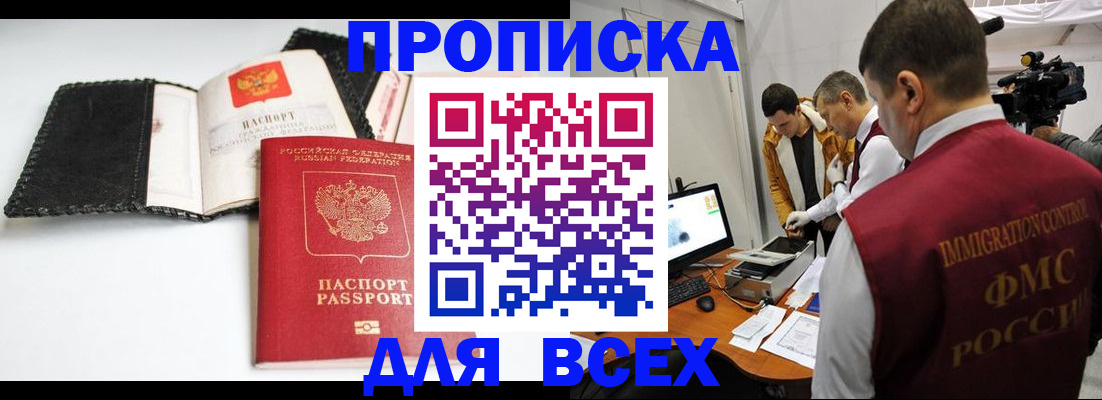 временная регистрация в квартире в Рубцовске