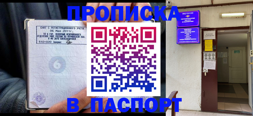 временная регистрация для школы в Рубцовске